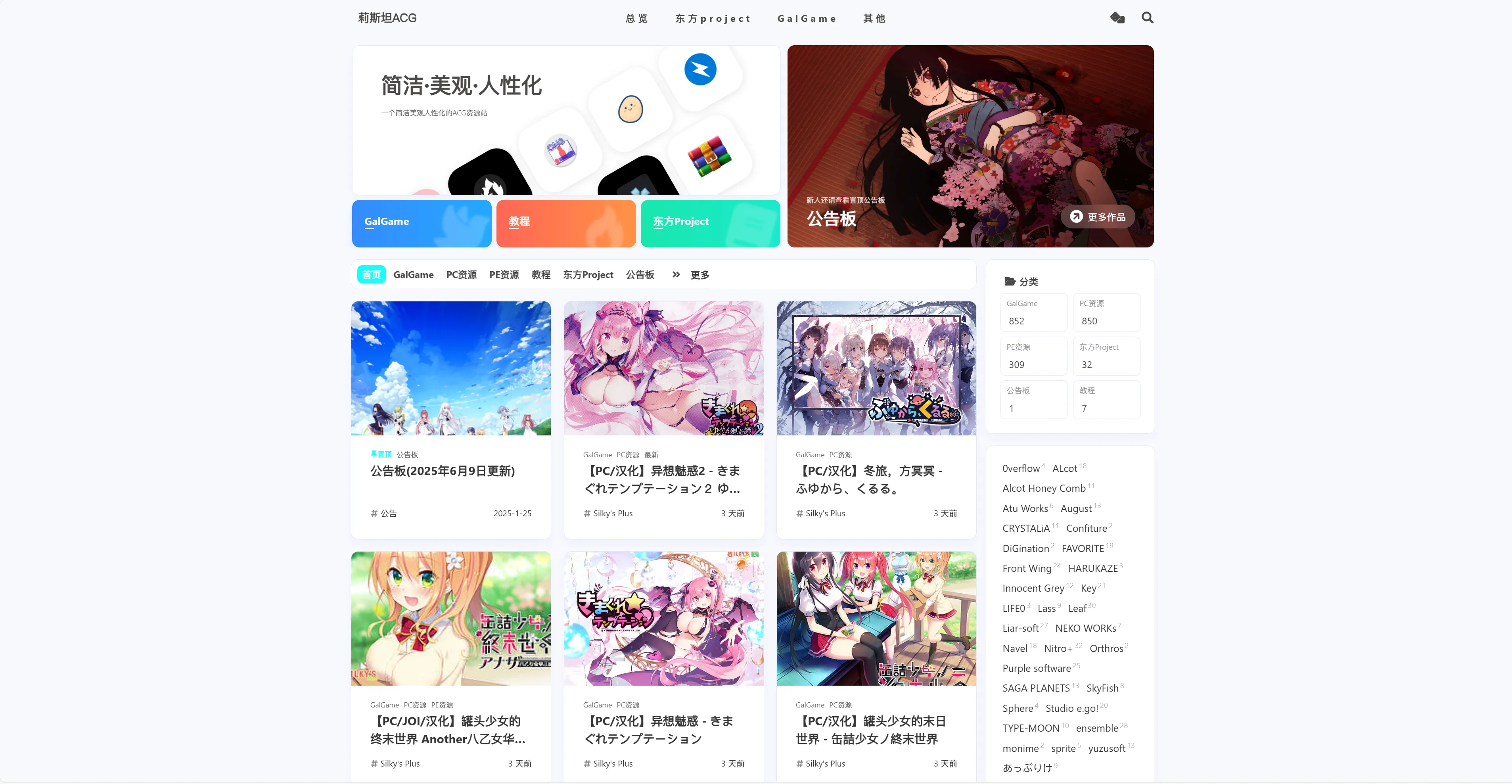 莉斯坦ACG - 免费galgame资源站|免费ACG资源站