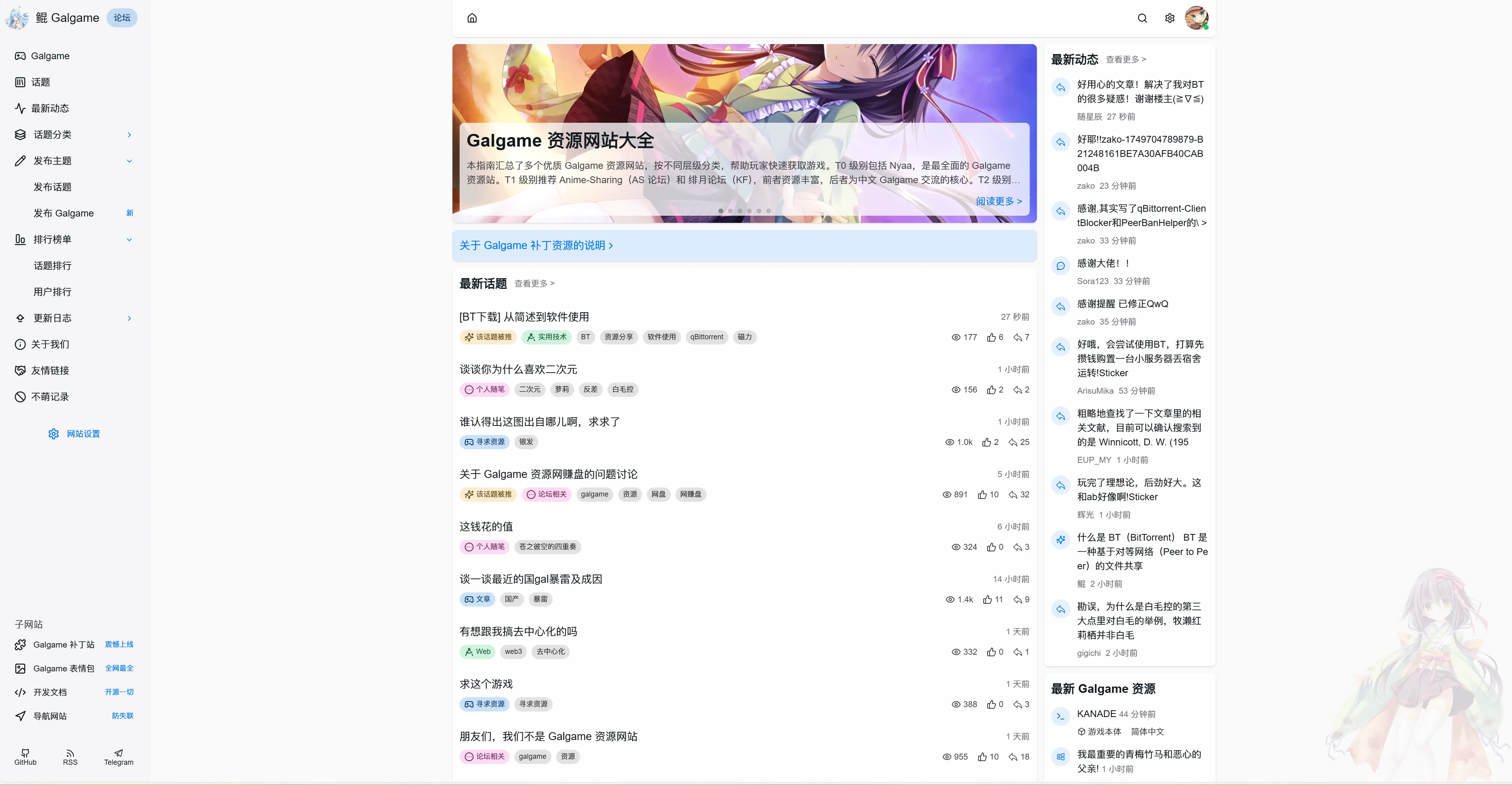 鲲 Galgame 论坛 - 开源 Galgame 网站