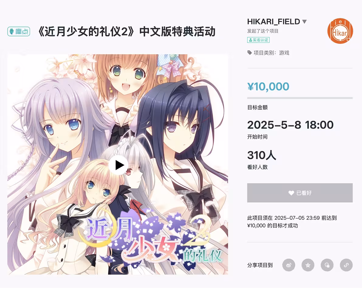 HIKARI FIELD 宣布开启《近月少女的礼仪2》中文版特典活动
