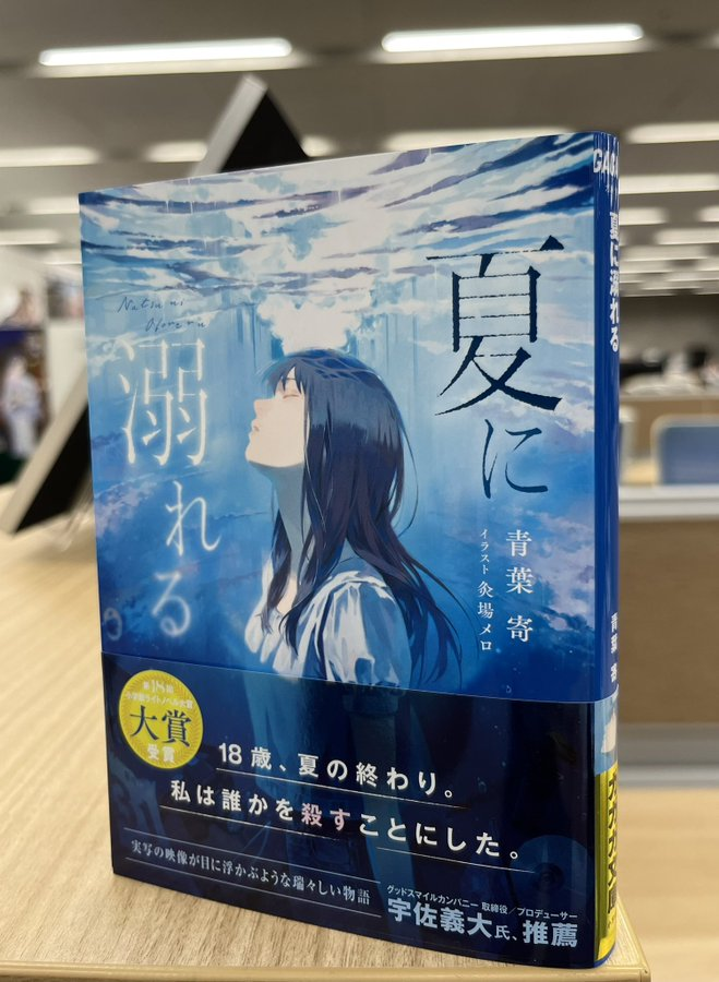 『夏に溺れる』8月20日发售