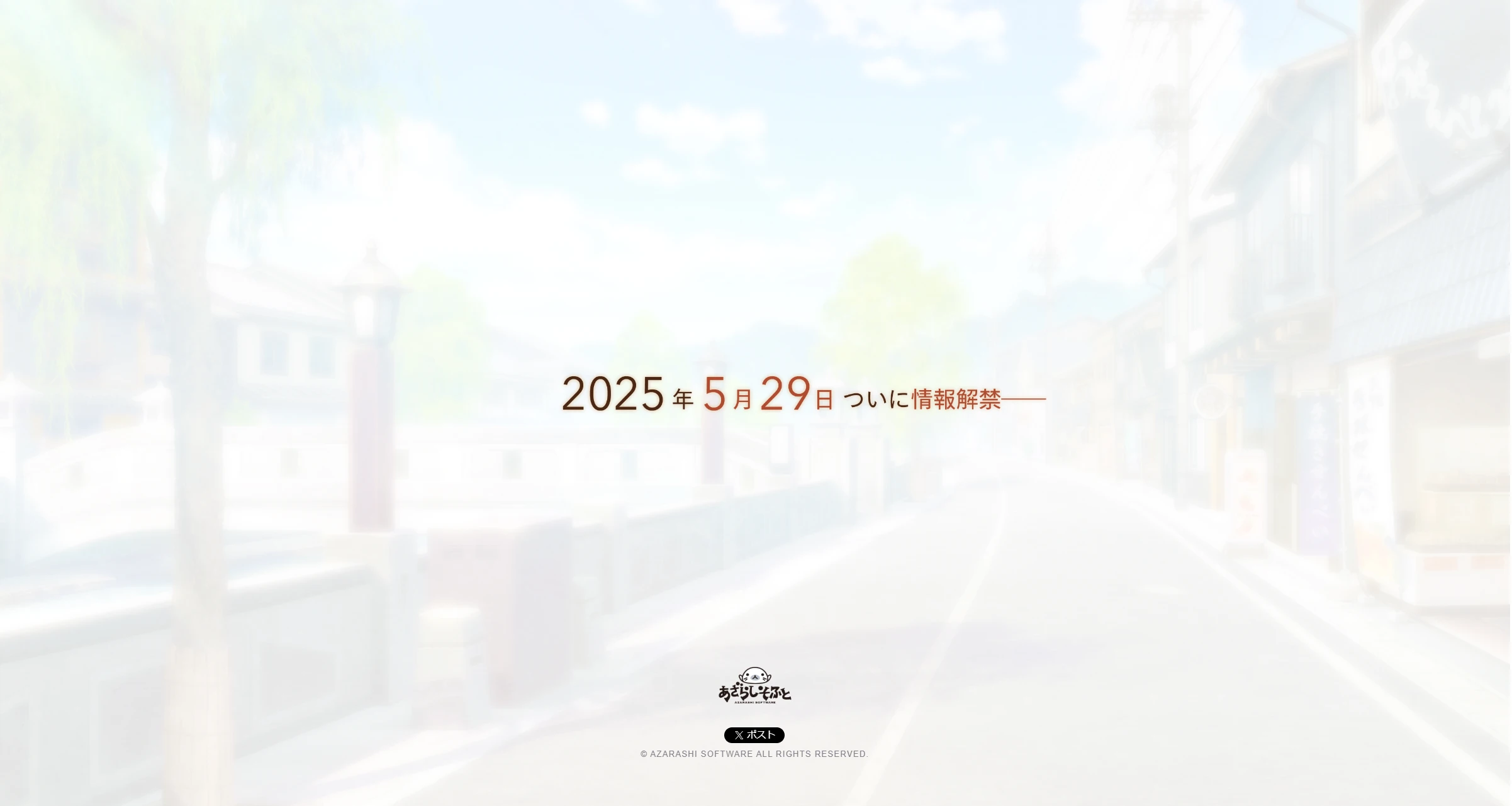 あざらしそふと宣布制作《アマカノ》系列新作
