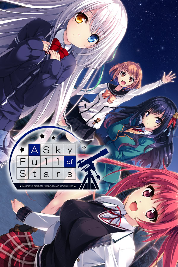見上げてごらん、夜空の星を