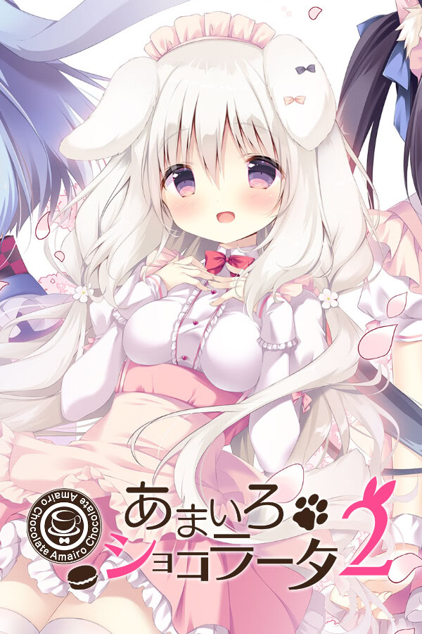 あまいろショコラータ2