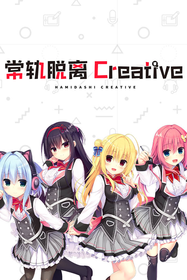 ハミダシクリエイティブ