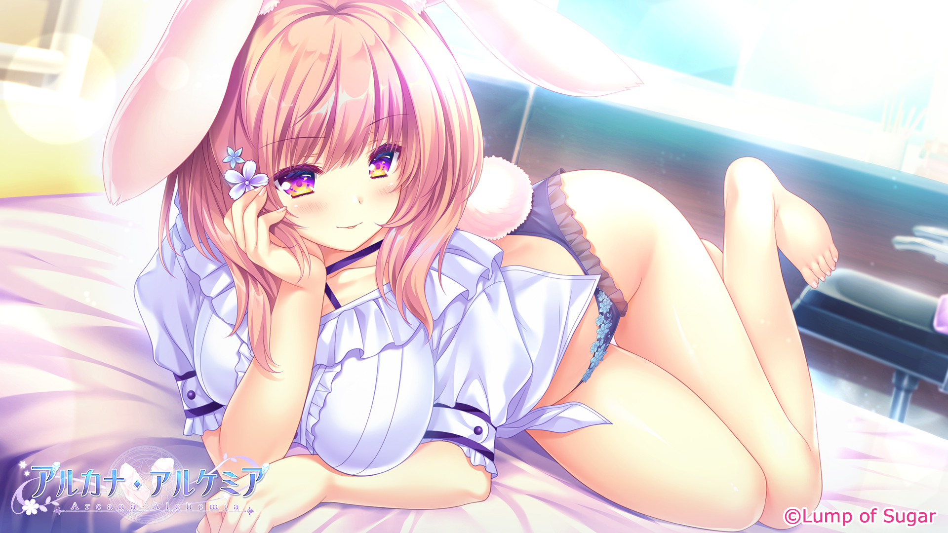 アルカナ・アルケミア