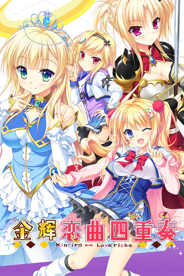 金色ラブリッチェ
