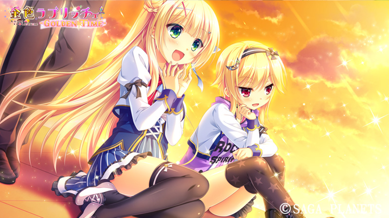 金色ラブリッチェ -Golden Time-
