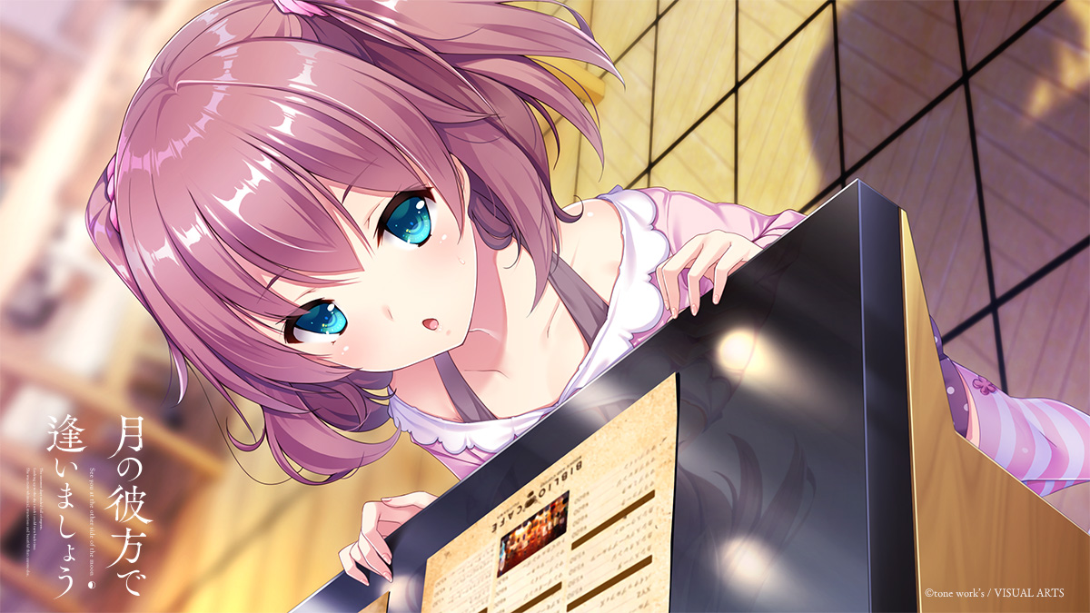 月の彼方で逢いましょう