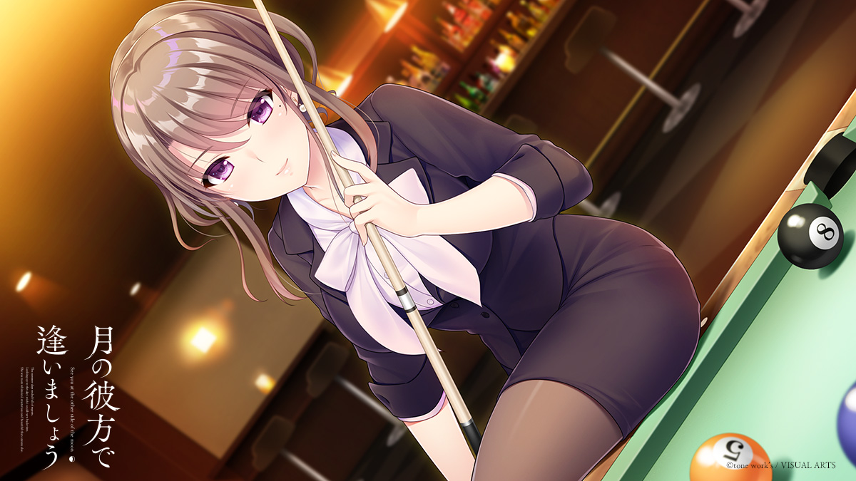 月の彼方で逢いましょう