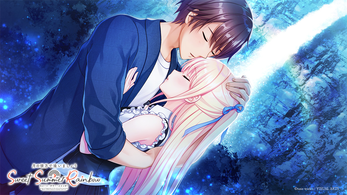 月の彼方で逢いましょう SweetSummerRainbow