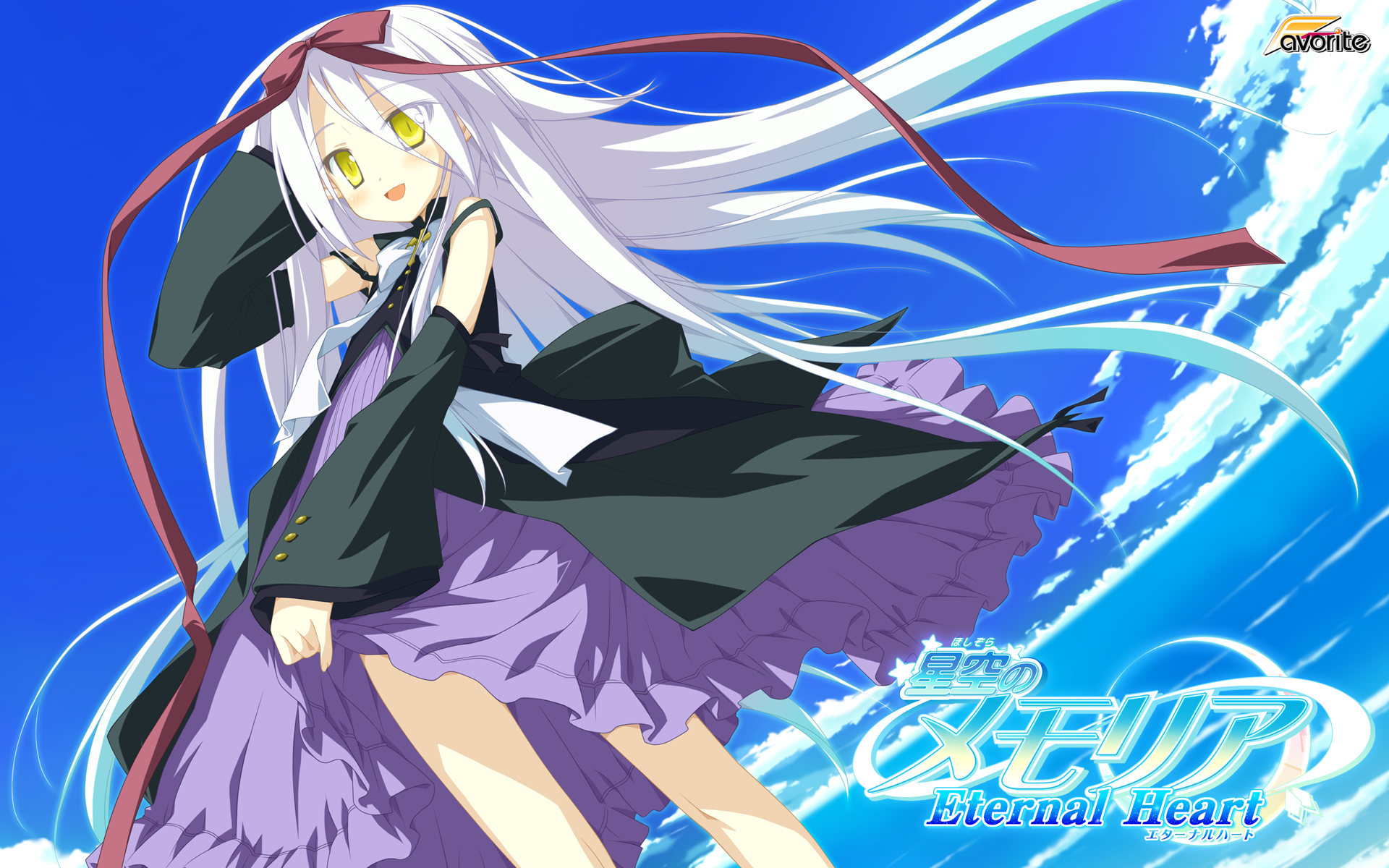 星空のメモリア Eternal Heart