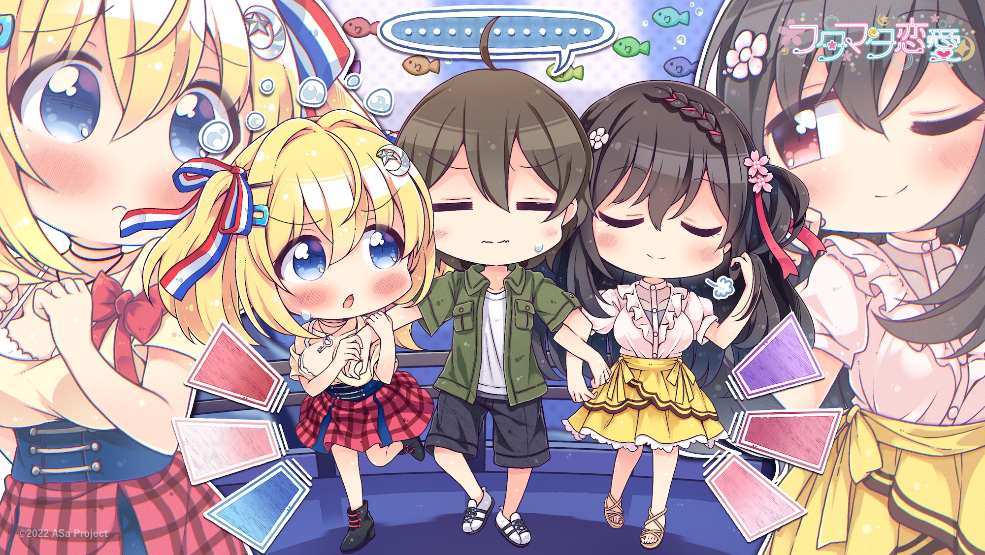 フタマタ恋愛