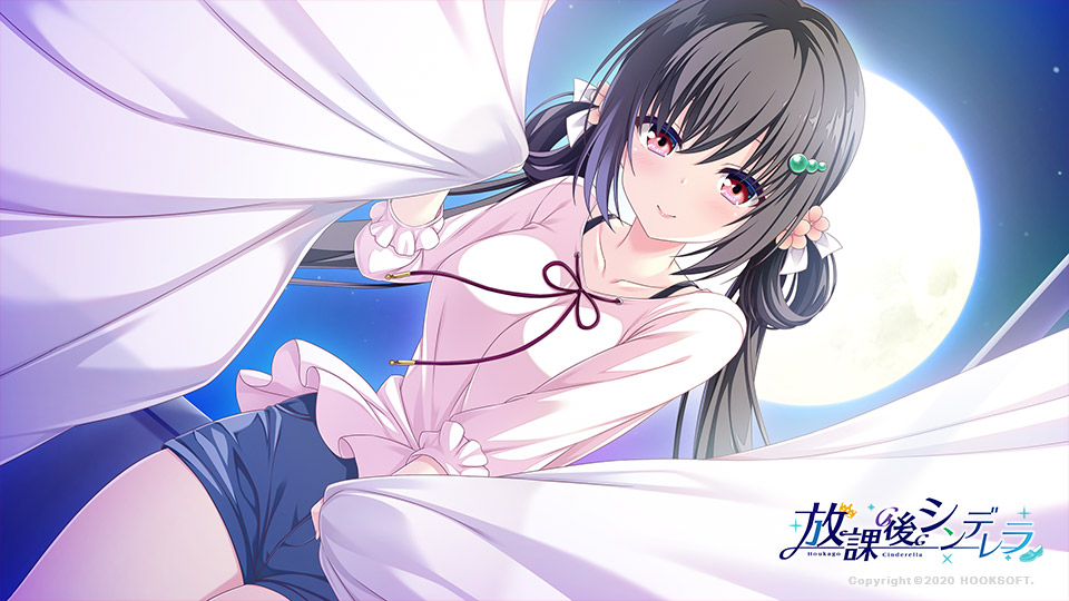 放課後シンデレラ
