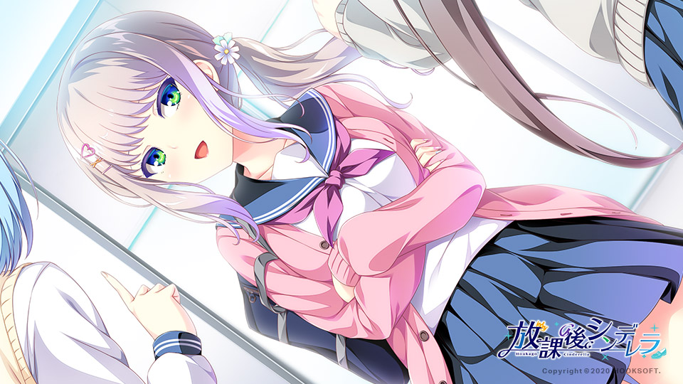 放課後シンデレラ