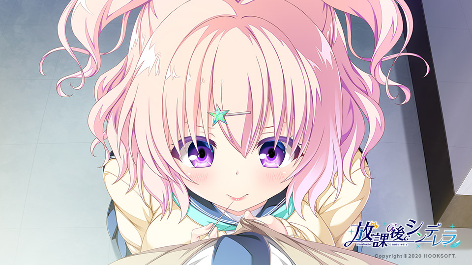放課後シンデレラ