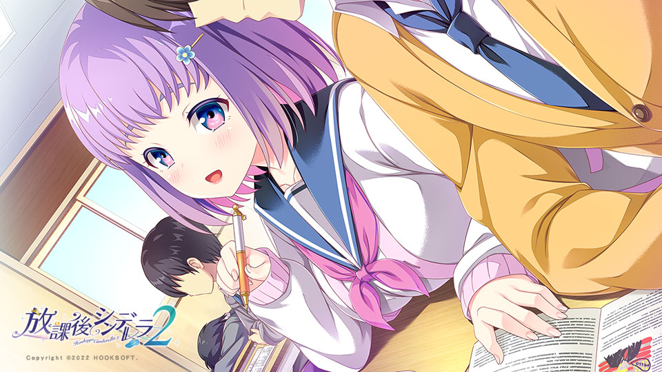 放課後シンデレラ２