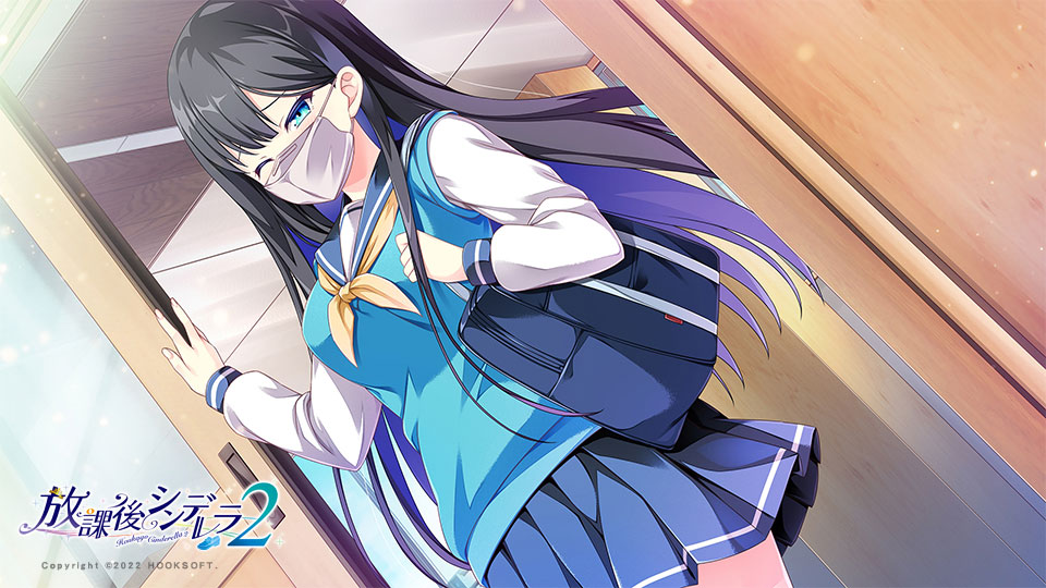 放課後シンデレラ２