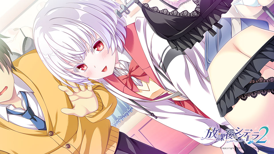 放課後シンデレラ２