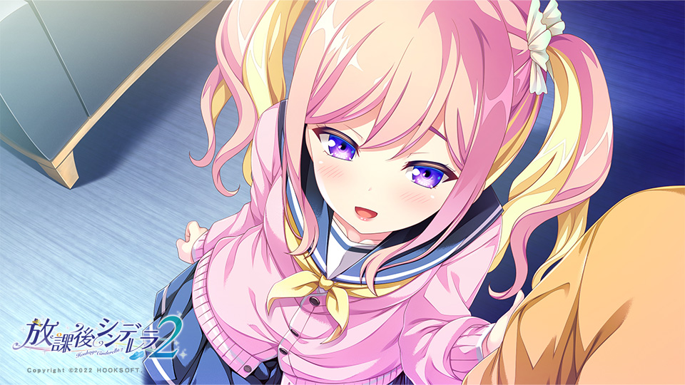 放課後シンデレラ２