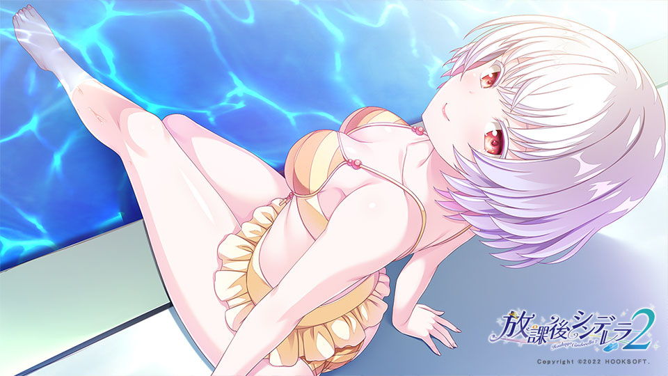 放課後シンデレラ２