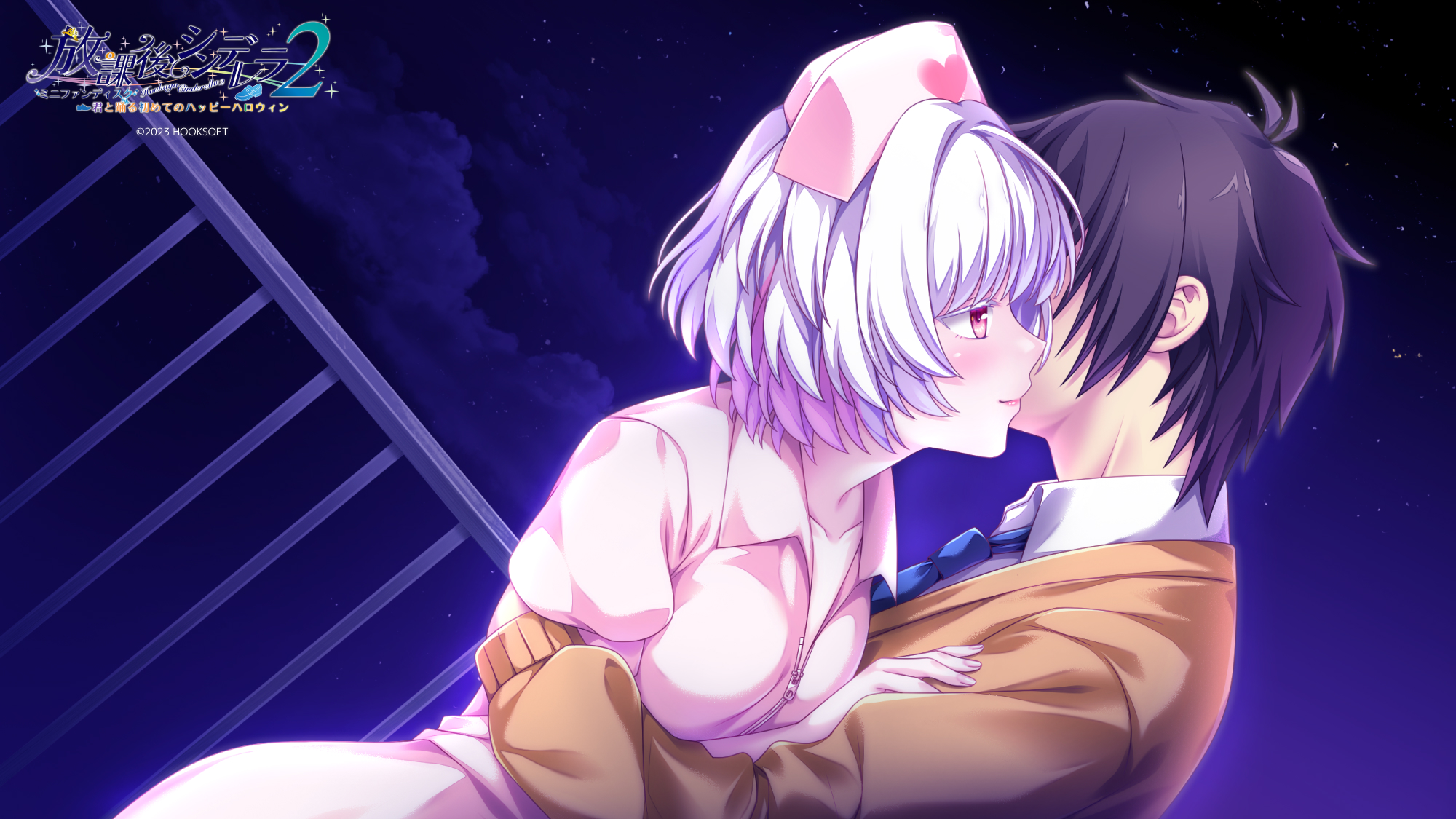 放課後シンデレラ２ ミニファンディスク ～君と踊る初めてのハッピーハロウィン～