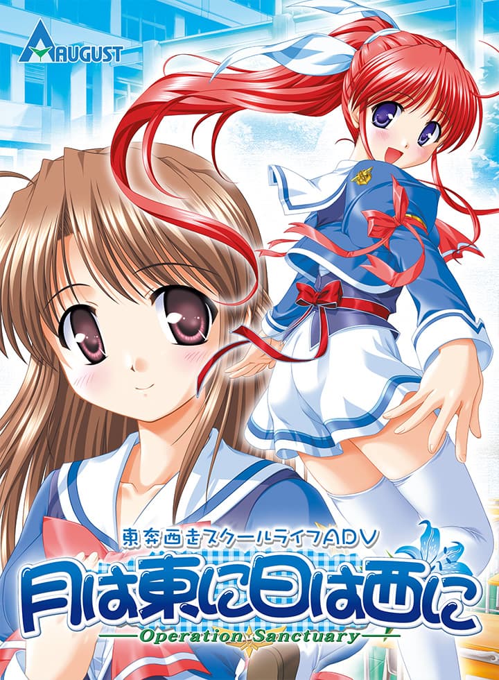 月は東に日は西に 〜Operation Sanctuary〜
