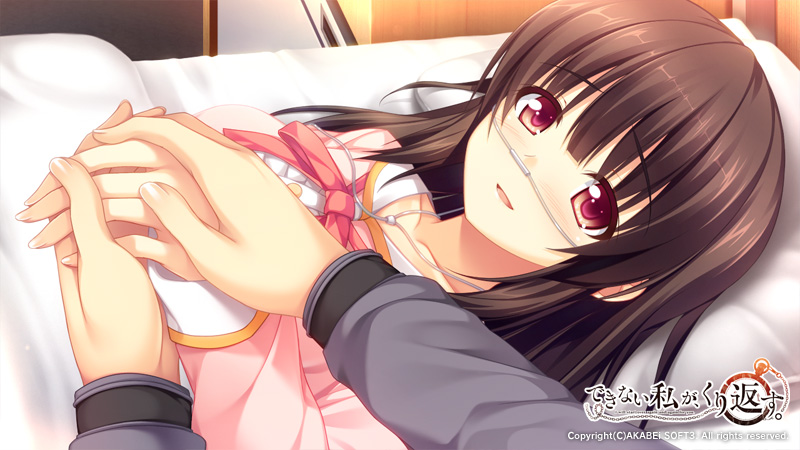 できない私が、くり返す。