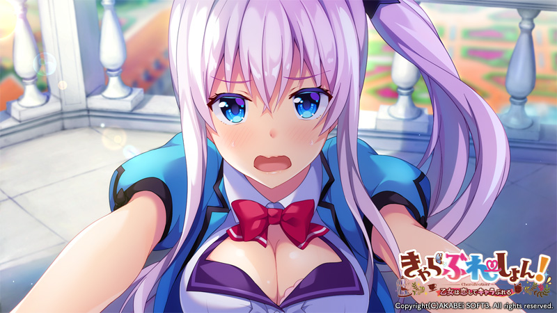 きゃらぶれーしょん！ ～乙女は恋してキャラぶれる～