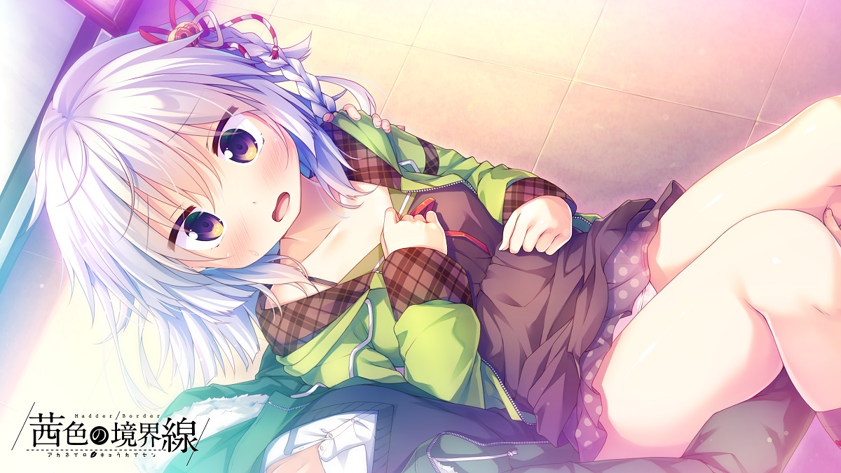 茜色の境界線