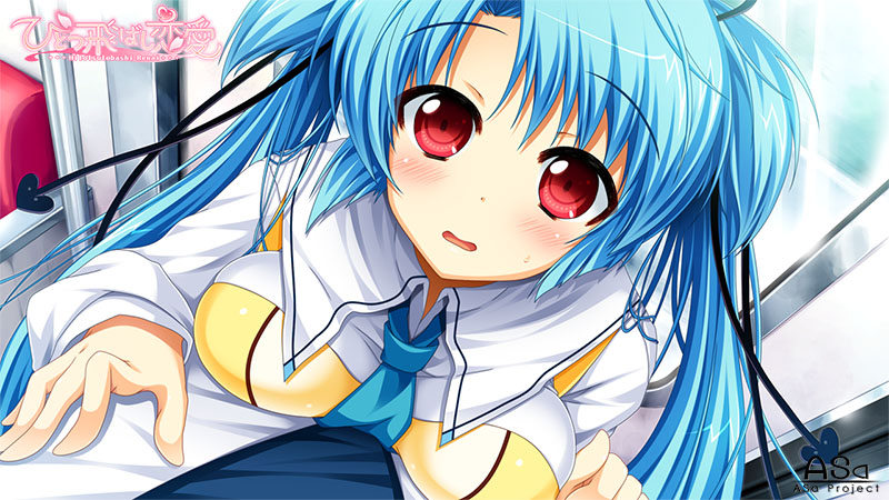 ひとつ飛ばし恋愛