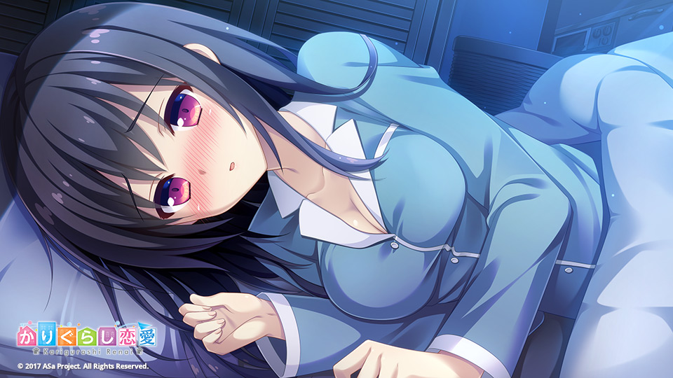 かりぐらし恋愛