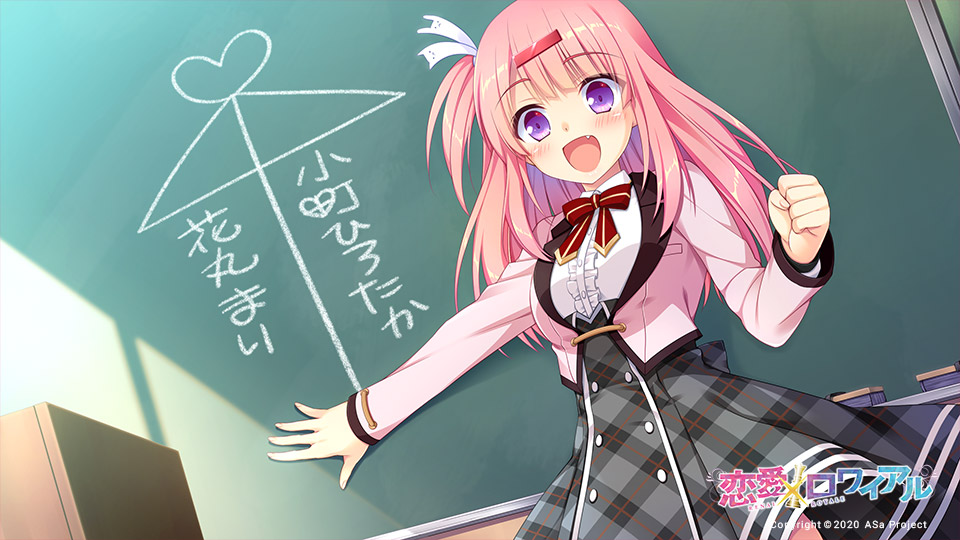 恋愛×ロワイアル