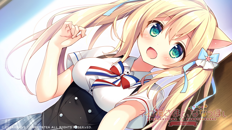 ネコ神さまと、ななつぼし -妹の姉-