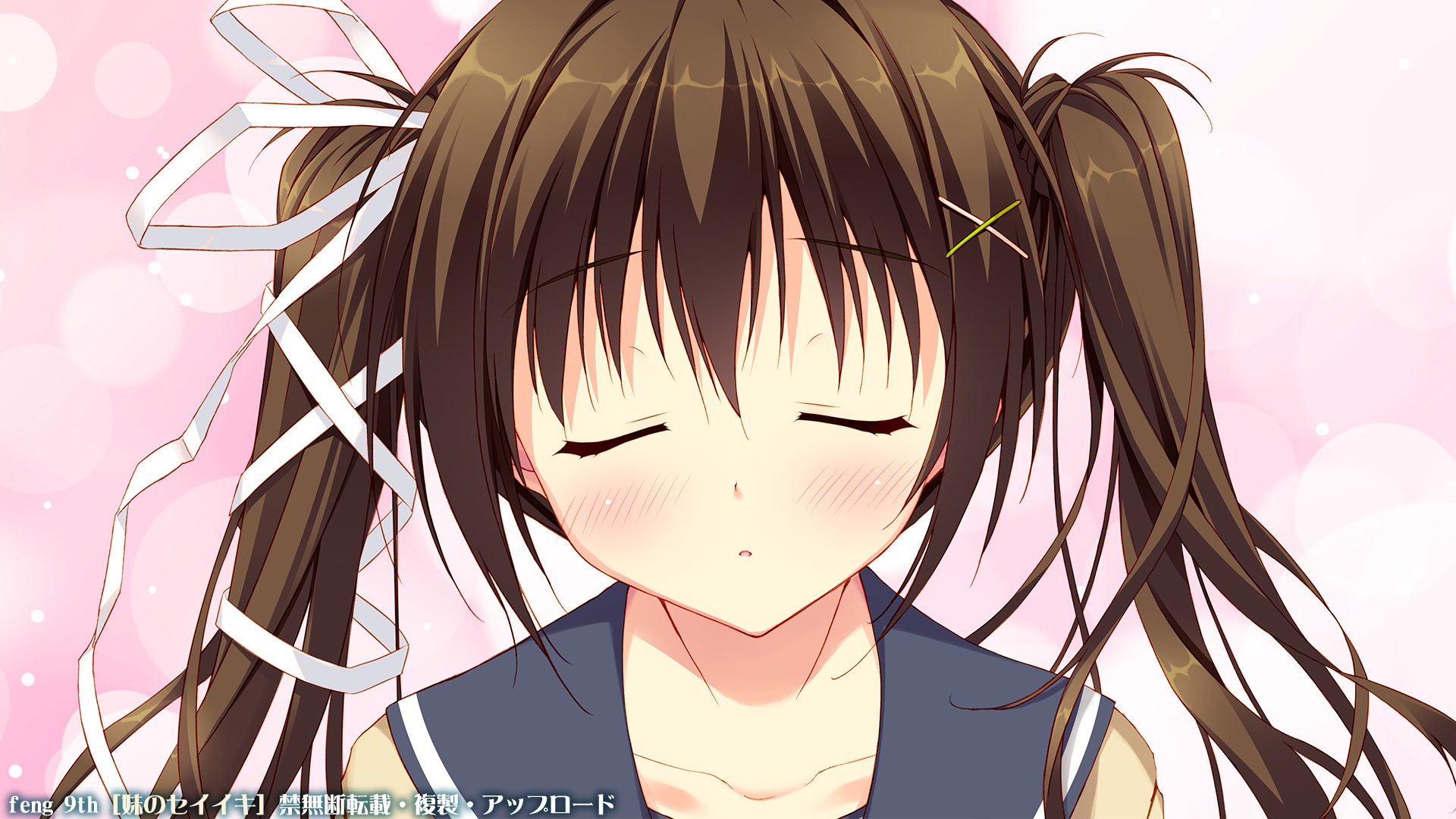 妹のセイイキ