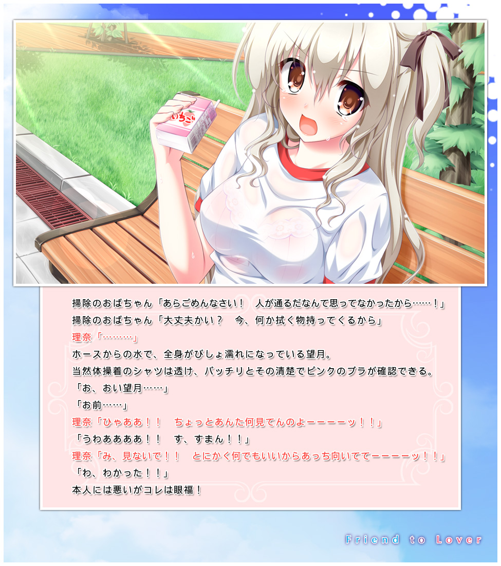 フレラバ ～Friend to Lover～
