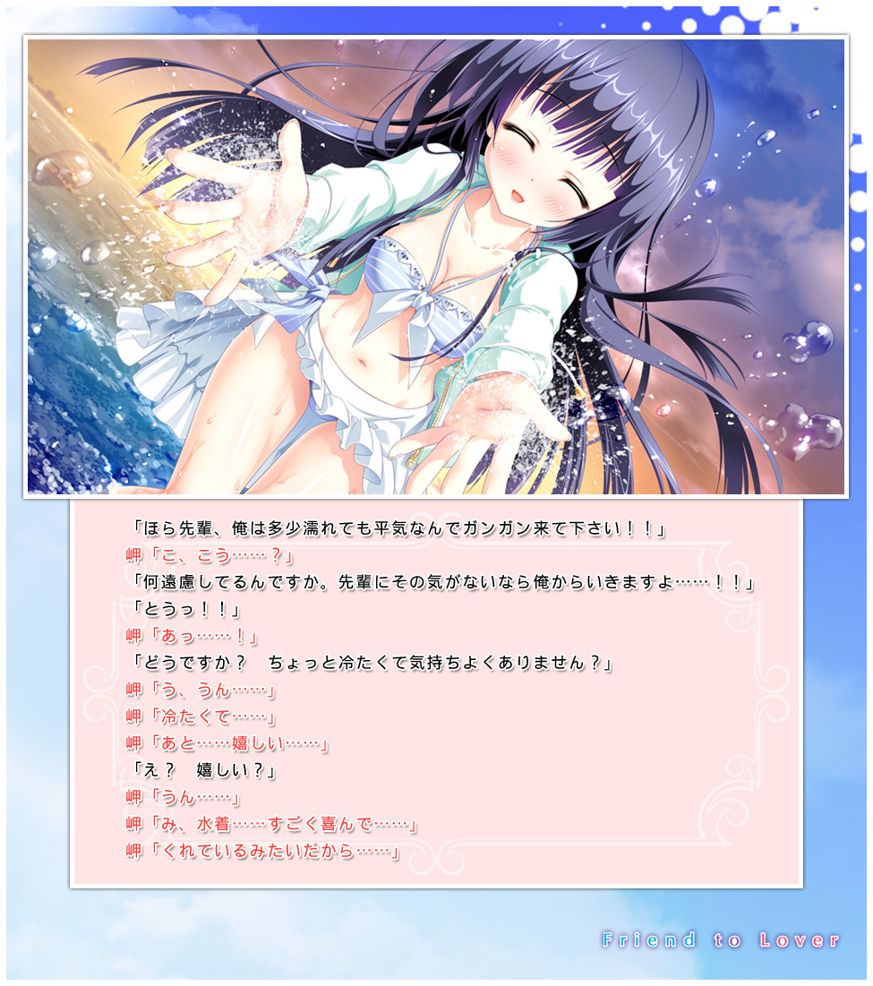 フレラバ ～Friend to Lover～