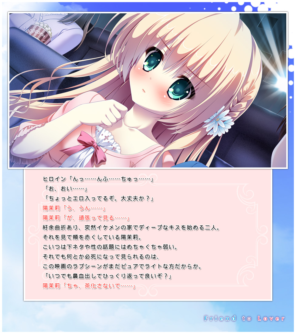 フレラバ ～Friend to Lover～