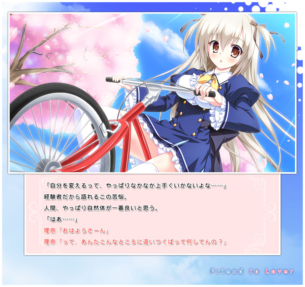 フレラバ ～Friend to Lover～