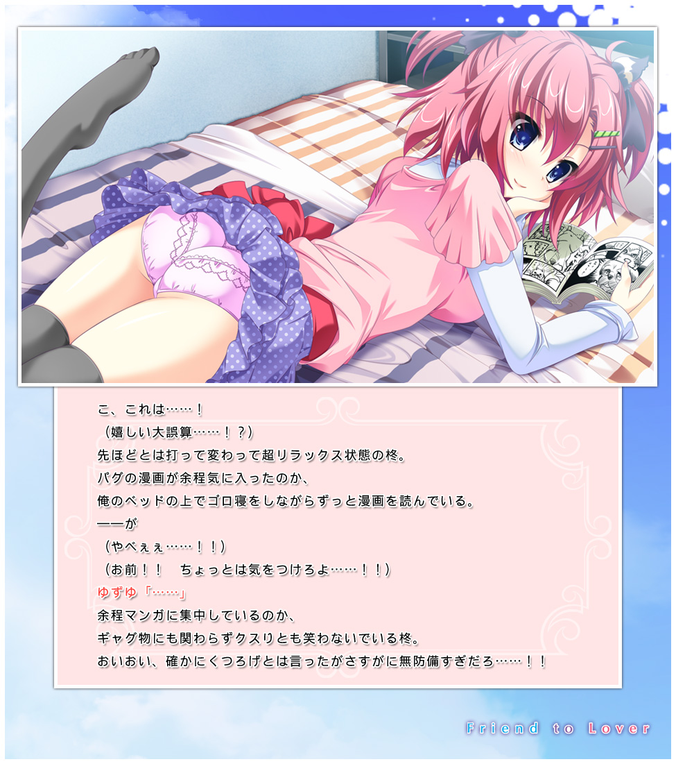 フレラバ ～Friend to Lover～