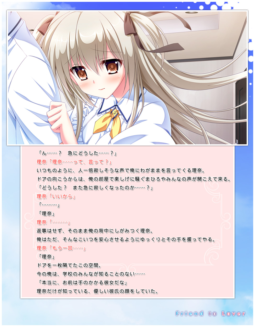 フレラバ ～Friend to Lover～