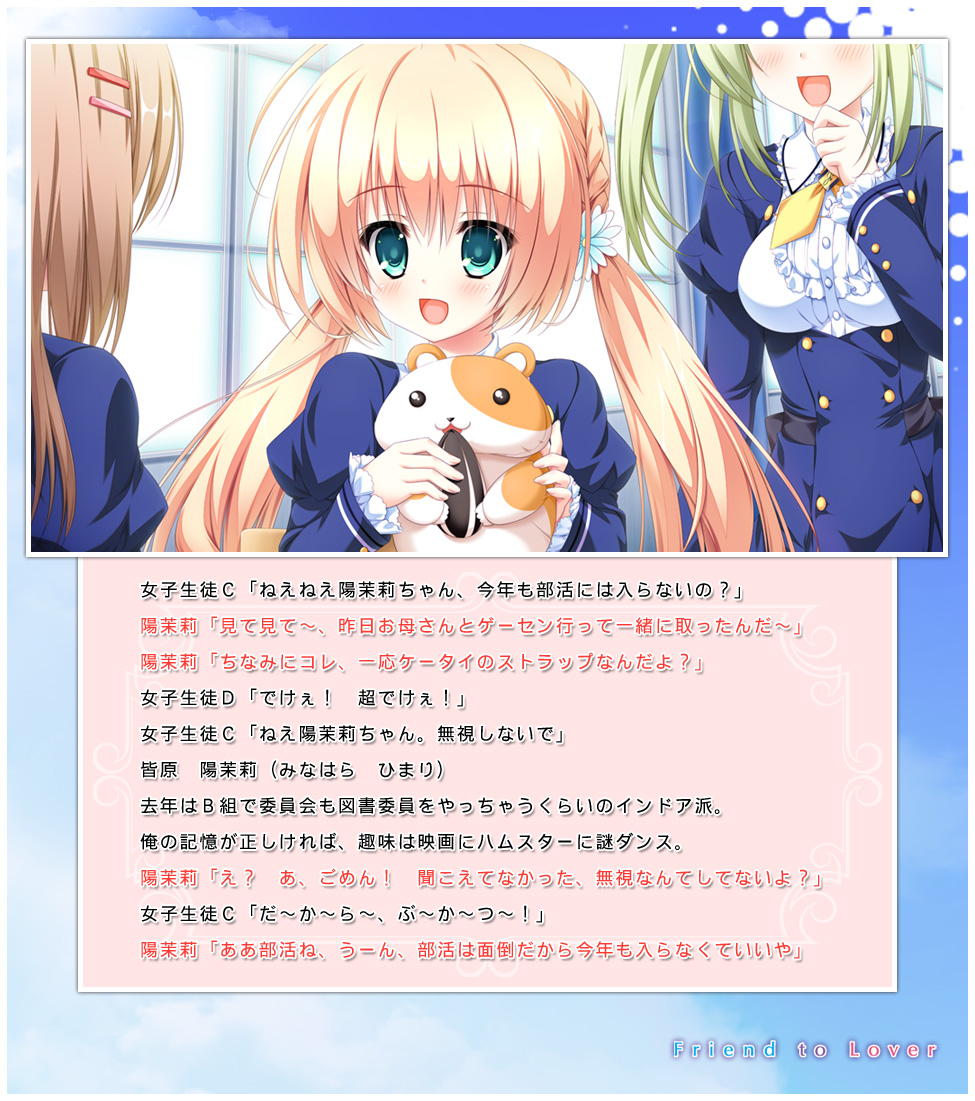 フレラバ ～Friend to Lover～