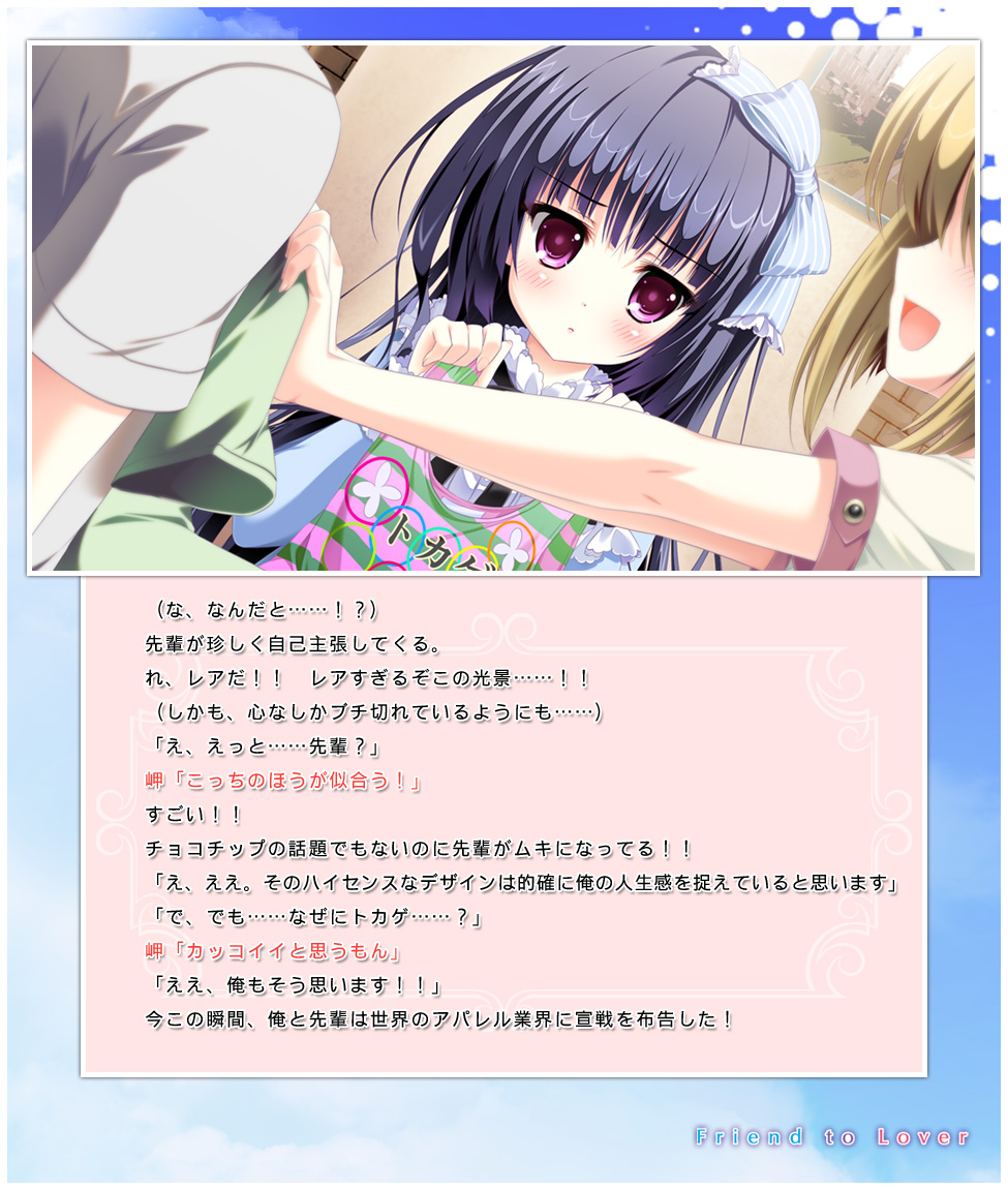 フレラバ ～Friend to Lover～