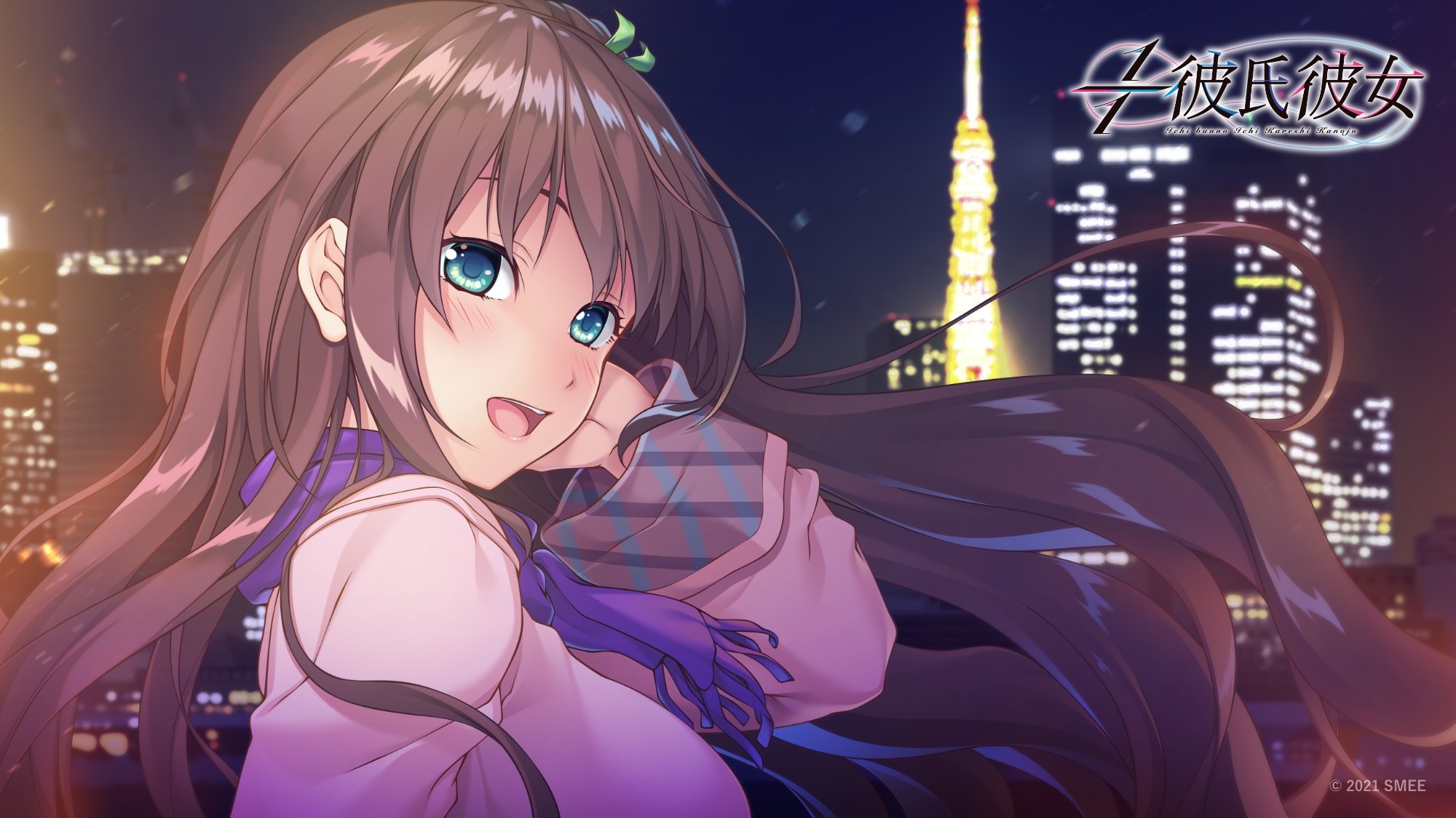 1/1彼氏彼女