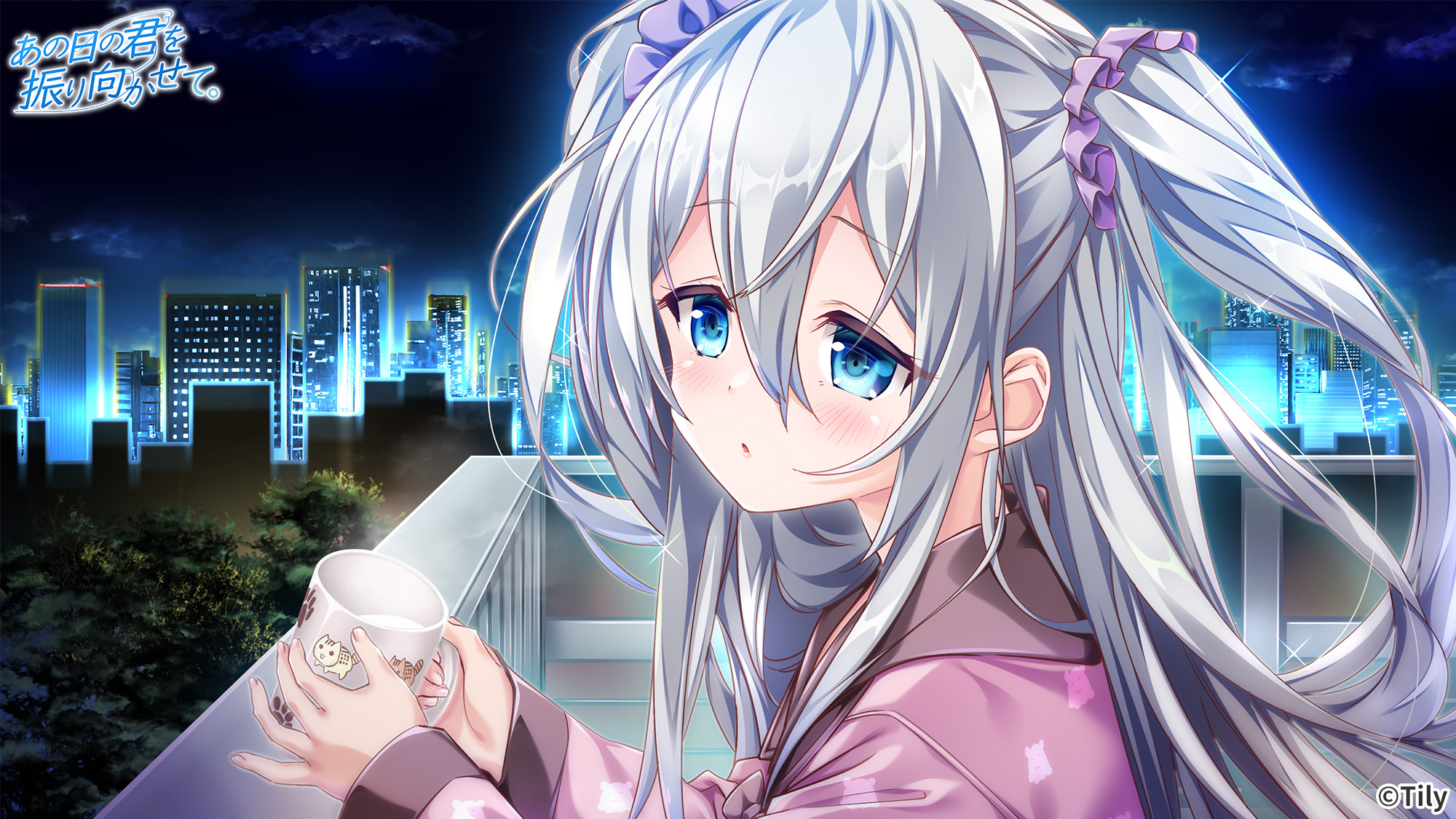 あの日の君を振り向かせて。
