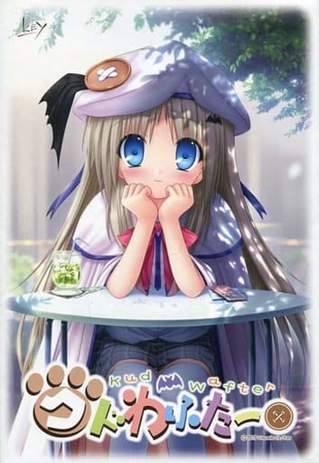 クドわふたー