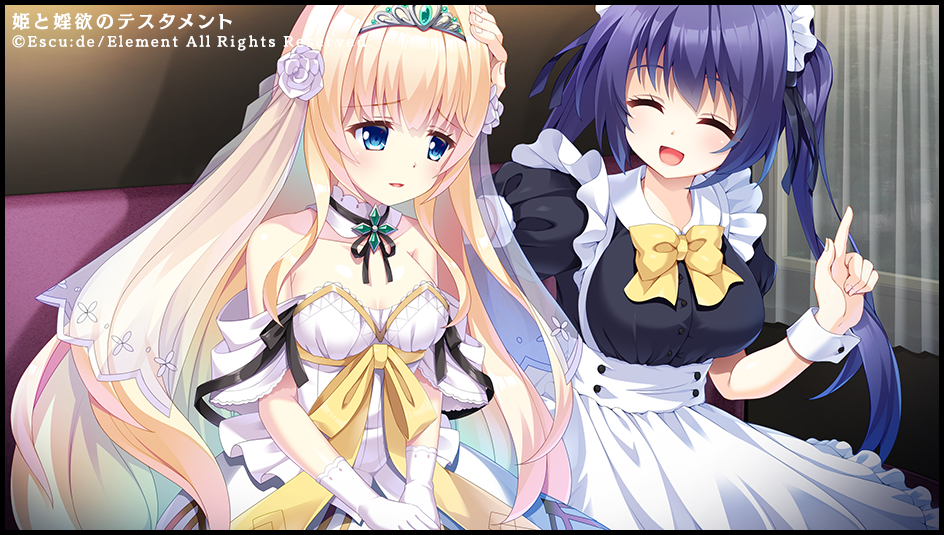 姫と婬欲のテスタメント