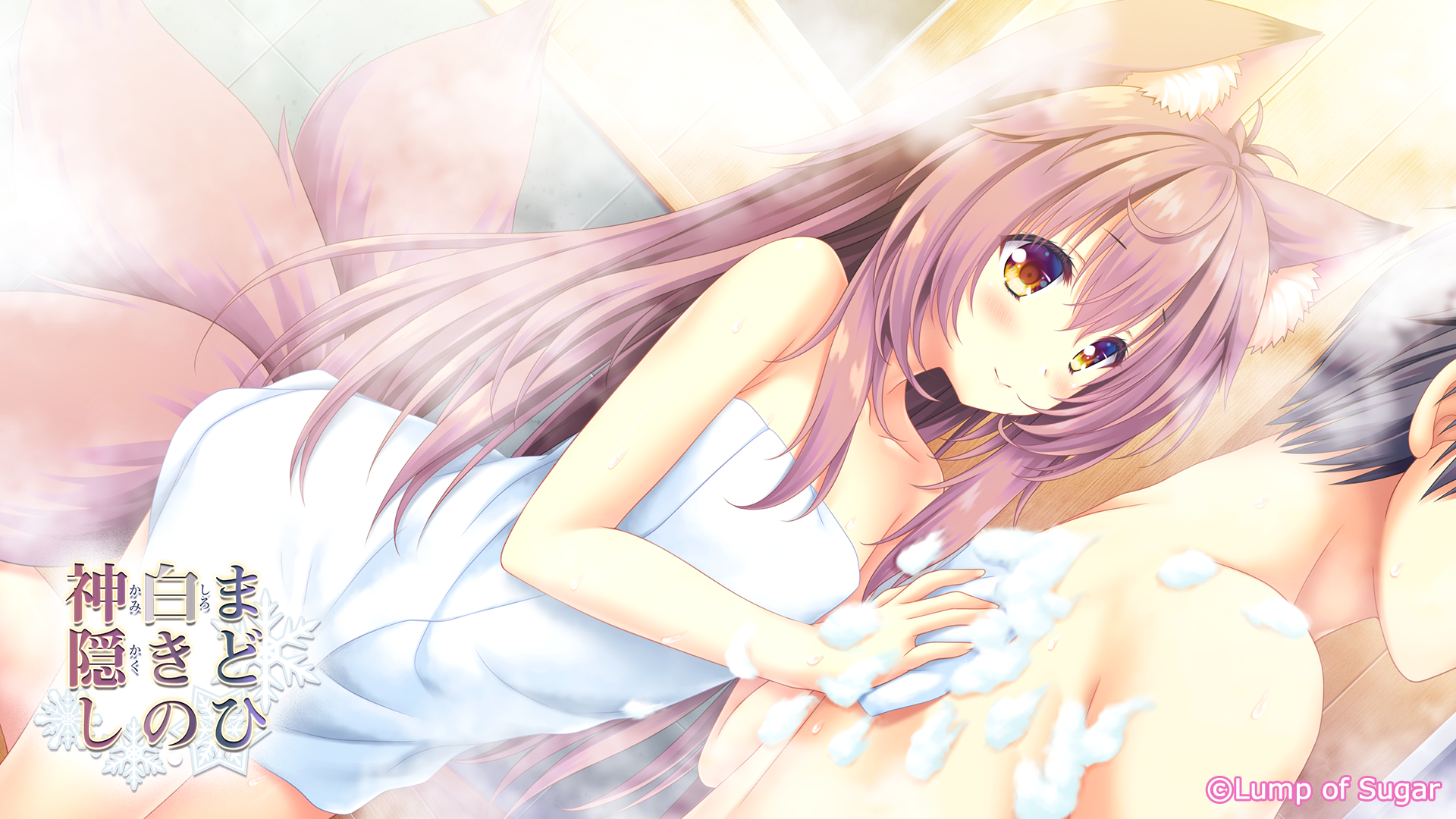 まどひ白きの神隠し