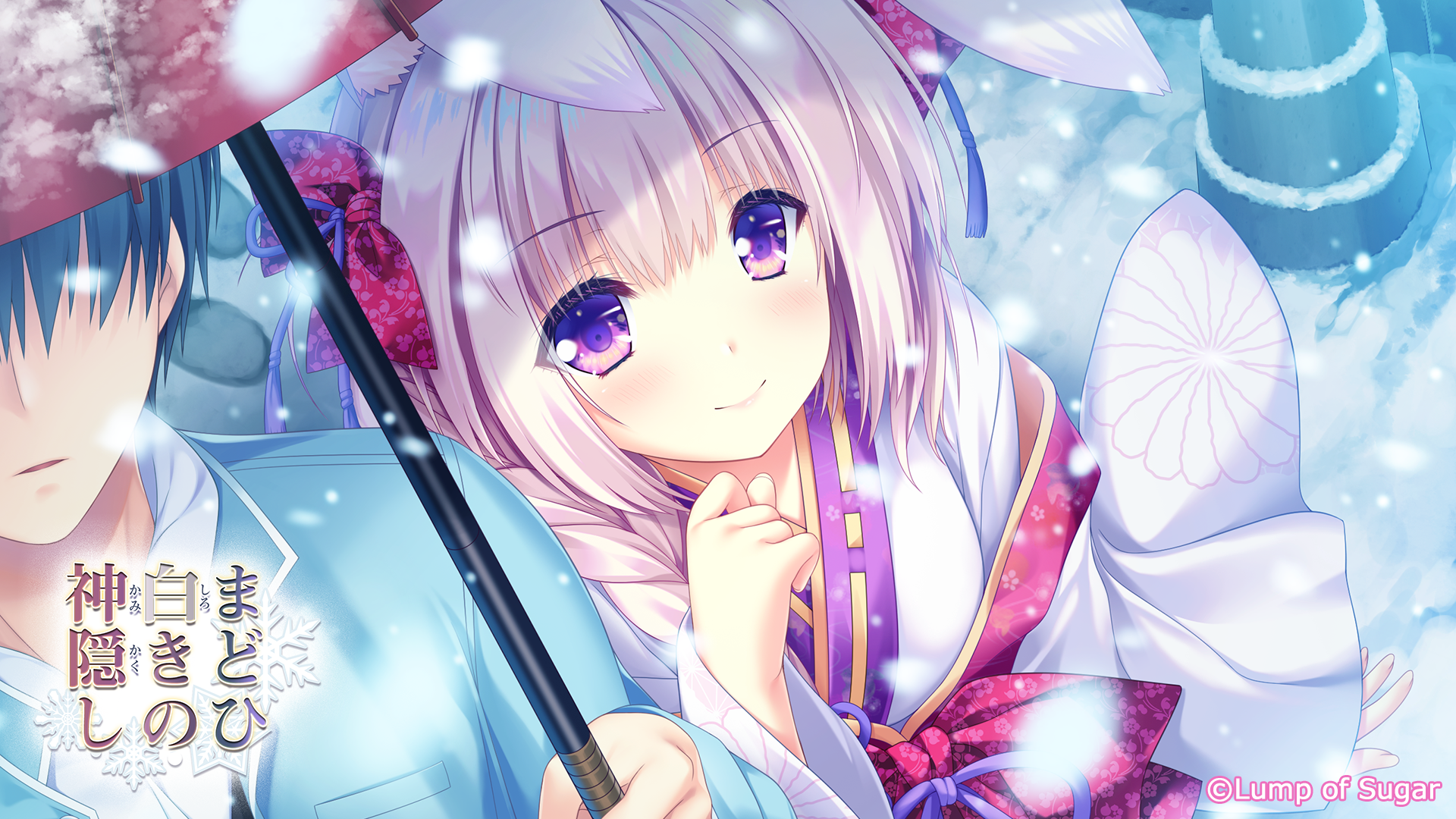 まどひ白きの神隠し