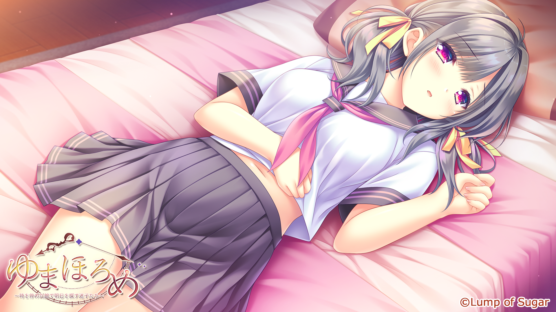 ゆまほろめ　時を停めた館で明日を探す迷子たち