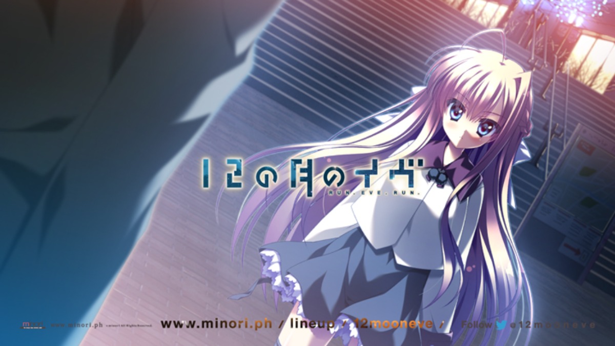 12の月のイヴ